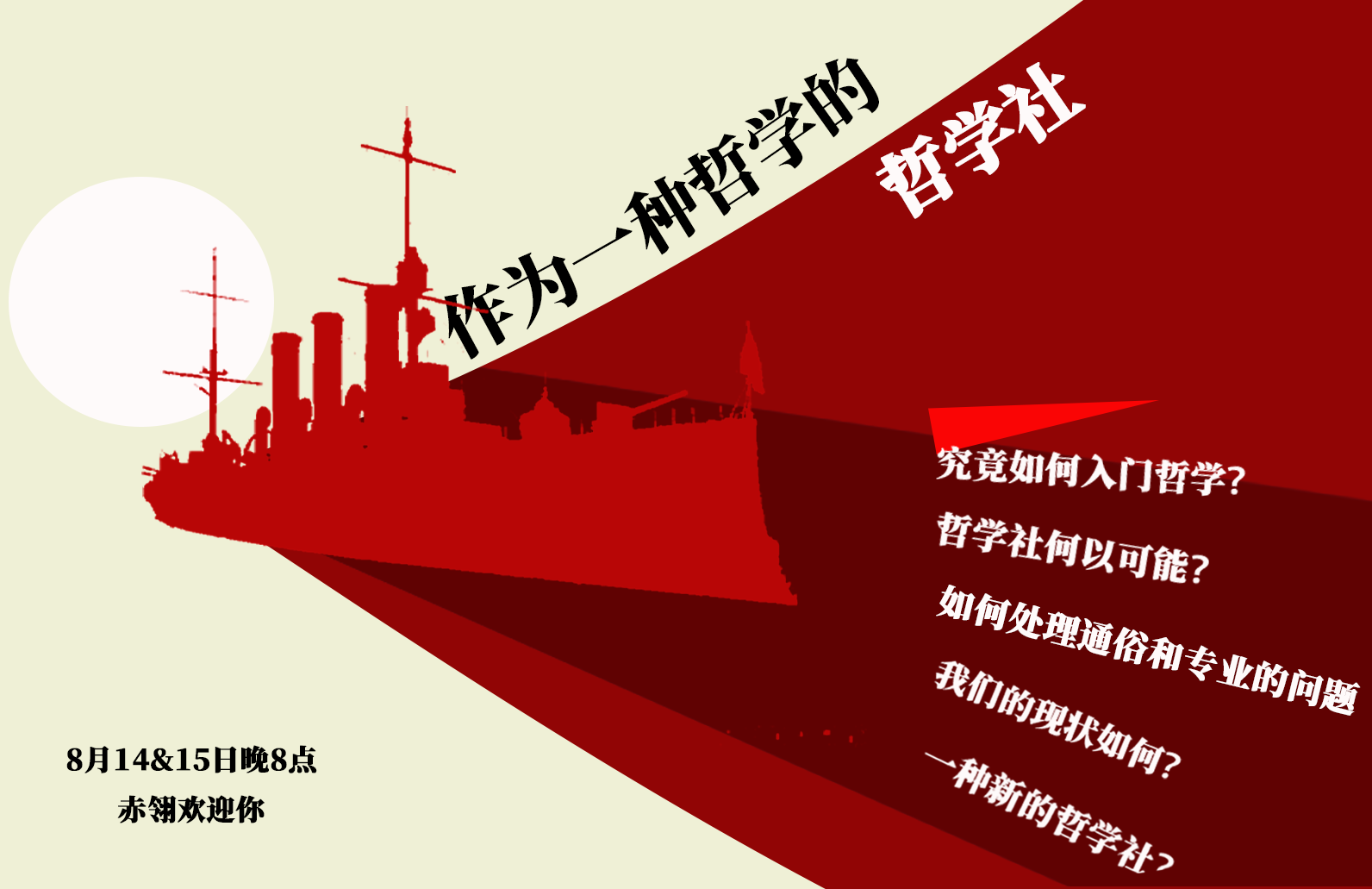 活动海报